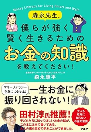 マンガ 日本を破滅に導くザイム真理教の大罪 | 森永 卓郎, 前山